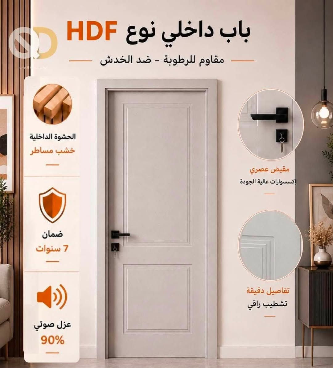 ن الرسم الهندسي إلى التركيب النهائي ، نحن رفقاؤك في رحلة بناء منزل أحلامك بتصاميم خشبية تُنفذ خصيصاً لك"
🏠لا تتقيد بالجاهز! نحن نمنحك حرية اختيار نوع الخشب🚪، اللون، والنقوش🎨 ، بابك في معرض الضمان يُصنع خصيصاً ليعكس شخصيتك• 
يوجد لدينا تركي + مصري / دمياط 
📍 تفضلوا بزيارة معرضنا : ديالى_بعقوبة_المفرك 
 للاستفسار أو الطلب، يسعدنا تواصلكم عبر الخاص أو الاتصال على: 
☎️ ***********
وتساب ***********
