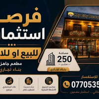 مطعم جاهز • ٢٥٠م • خانقين