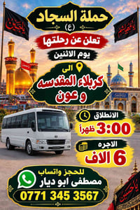 حملة السجاد • كربلاء المقدسه • ٣م