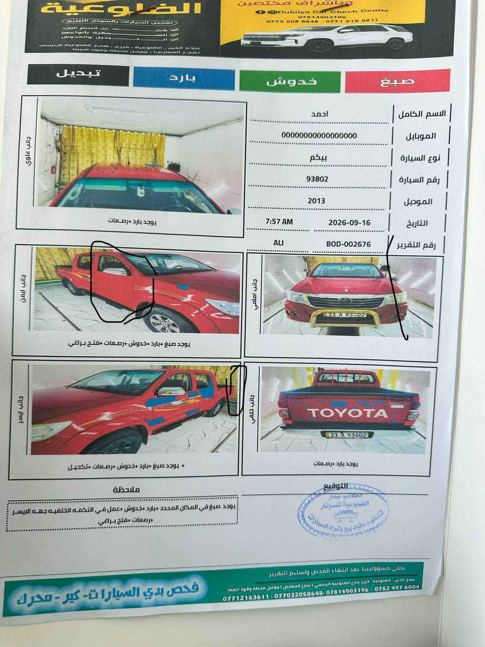 هايلوكس • ٢٠١٣ • فور ويل