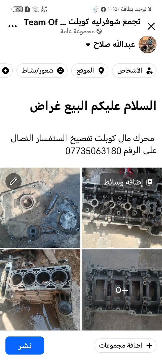 لبيع
غراض محرك مال كوبلت تفصيخ 
الستفسار التصال على ***********
