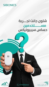 تجارب المستخدمين • حساس السكر • متابعة السكر