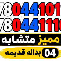 مميز • متشابه • بداله قديمه 04