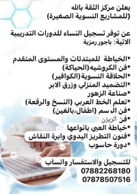 مركز الثقة بالله • السماوة فرع زبيري • قرب شارع الفنادق