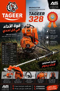 حاشوشة • TAGEER328 • ١٫٦ حصان