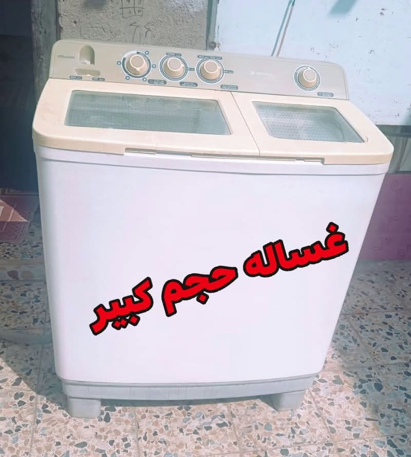 غسالة حجم كبير • غسالة حجم وسط • شرط الشغل
