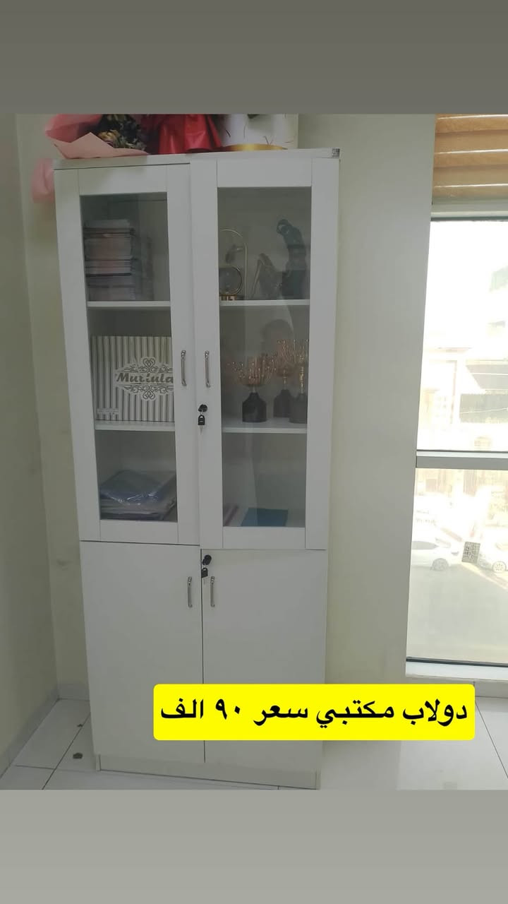 للتواصل ***********

نص مكتوب في الصور:
- ميز استعلامات عدد ٢ كل وحده قياسها مترين سعر الواحد ١٨٠ الف
- كرسي دوار اصلي سعر ٧٥ الف
- دولاب مكتبي سعر ٩٠ الف
- طاولة وسطية سعر ٤٥ الف
- الواحد سعره ٣٥ الف