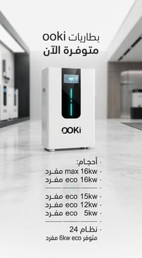 بطاريات ليثيوم • ooki • تجهيز جملة
