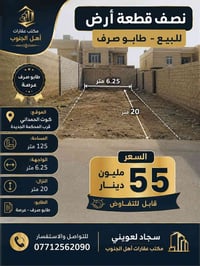 نصف قطعة • طابو صرف • ١٢٥م