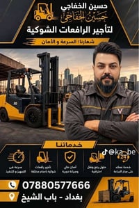 يوجد تاجير الرافعات  شوكيه  كل أنواع من 2طن إلى 10 طن العنوان بغداد با...