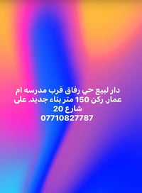حي رفاق • ١٥٠م • بناء جديد