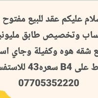 عقد للبيع • شقة • قسط B4