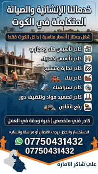 الكوت • عقارات • تعقيب معاملات
