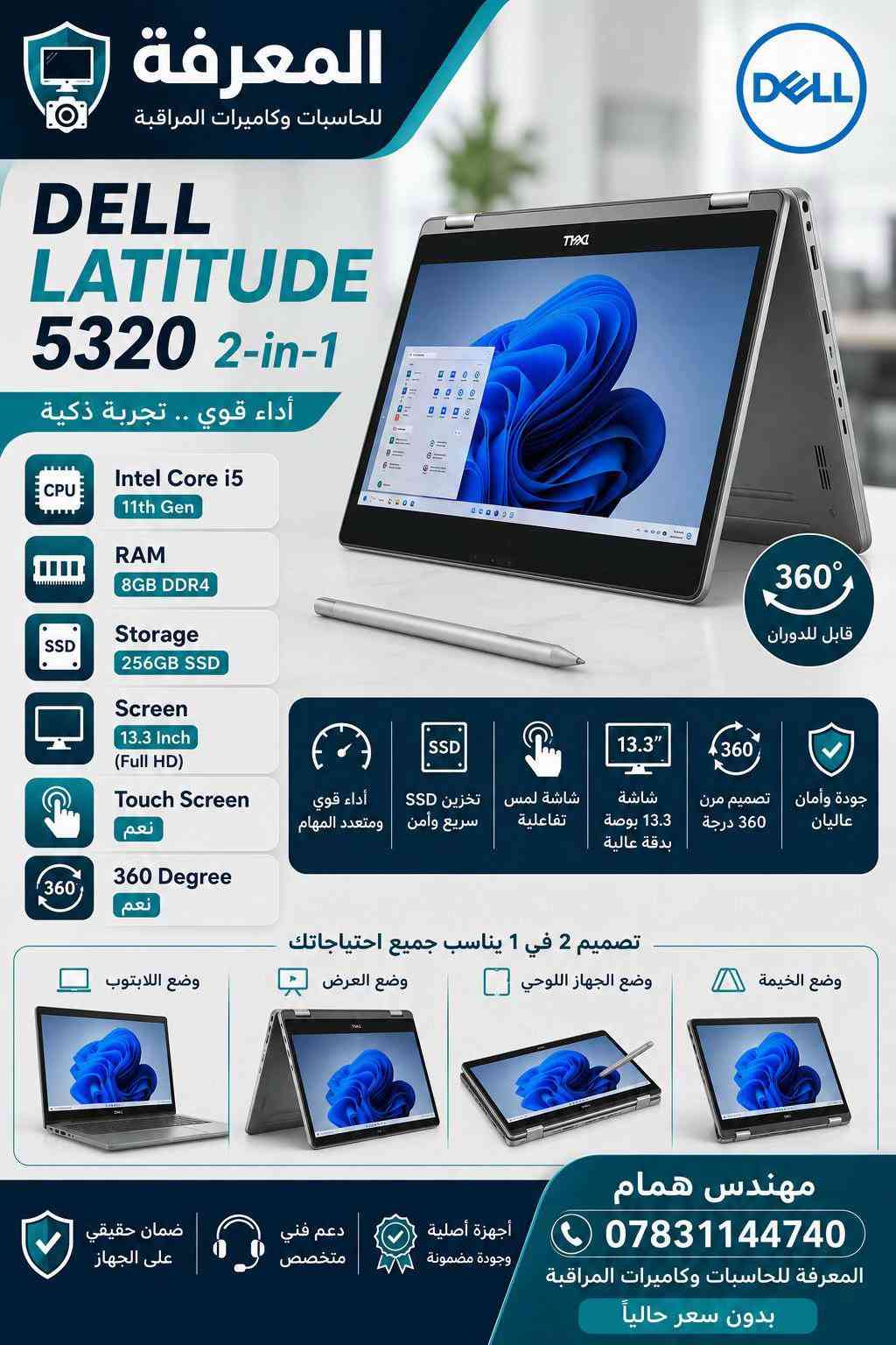 💻🔥 وصلت وجبة جديدة من اللابتوبات! 🔥💻 وصلت حديثًا مجموعة لابتوبات بمواصفات متنوعة تناسب مختلف الاستخدامات 👌 🔹 أجهزة للدراسة والاستخدام اليومي 🔹 أجهزة للأعمال والمكاتب 🔹 مواصفات أقوى للتصميم والبرامج الهندسية 🔹 خيارات متنوعة من المعالجات والرامات والتخزين 🔹 أجهزة بحالة ونظافة ممتازة ✨ 📌 مواصفات وأسعار متعددة حتى تختار الجهاز المناسب لاحتياجك وميزانيتك. 📍 شركة المعرفة 📞 *********** 🚨 الكمية محدودة… لا تفوّت الفرصة! #شركة_المعرفة #لابتوبات #لابتوب #حاسبات #كمبيوتر  

