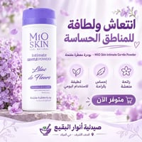 بودرة حميمة • معطرة • النجف حي الميلاد