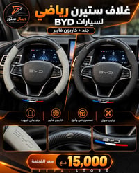 اكسسوارات BYD • ديبال ستور • ستاند مغناطيسي