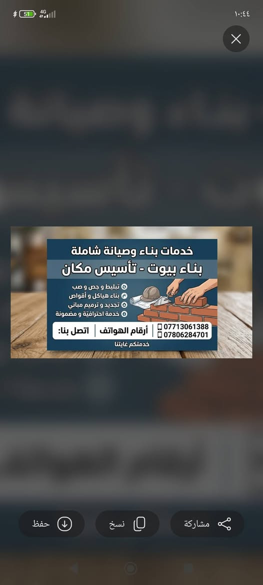 ترميم وتجديد • بناء وتأسيس • سباكة ومجاري
