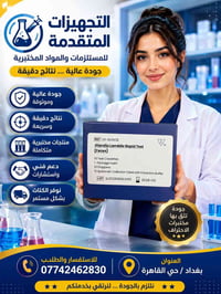 بغداد • حي القاهرة • التجهيزات المتقدمة