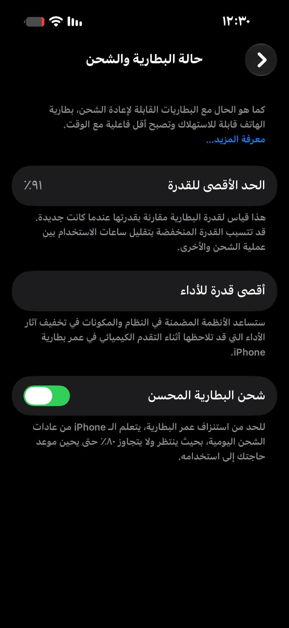 ايفون 14 برو • ١٢٨ • بطارية ٩١٪