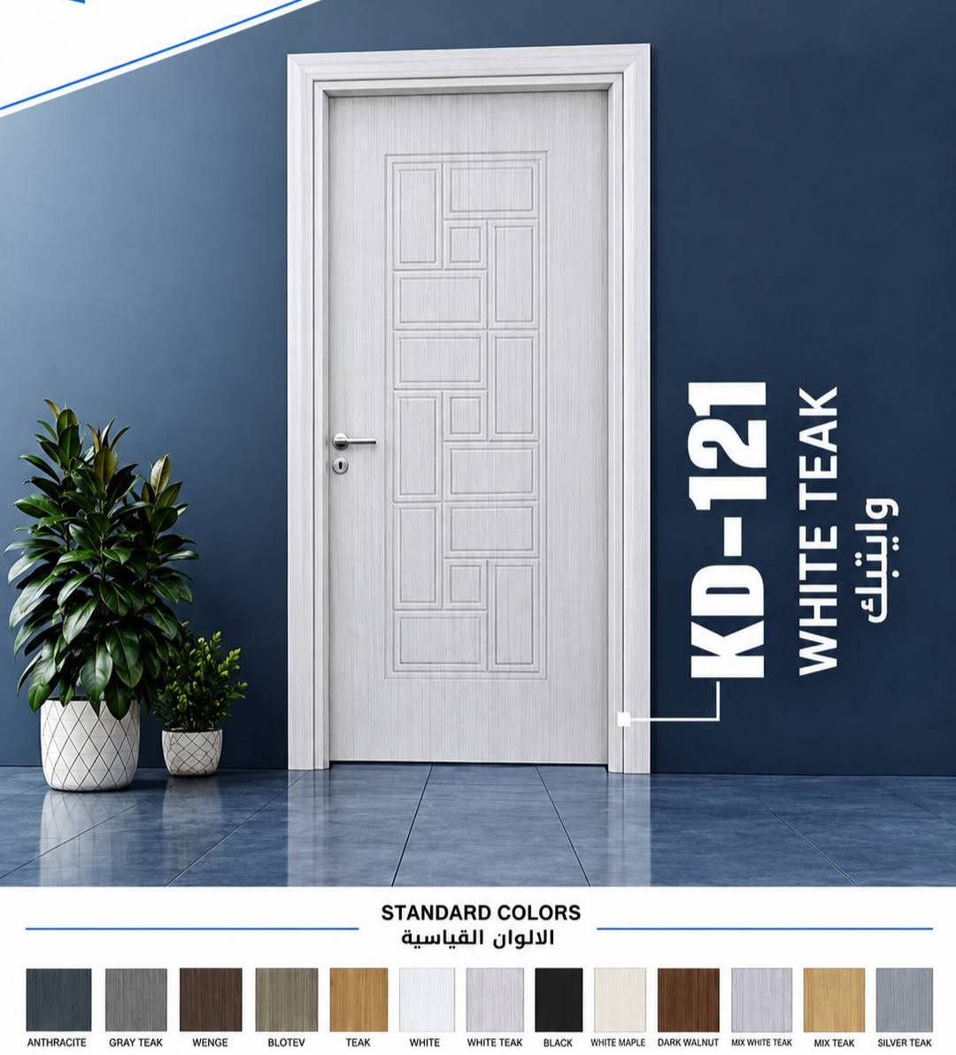 ✨ أبواب بلاستك  كومبزت pvc موديل تركي  
من شركة   K DOOR العراقية   
 بألوان وأشكال مختلفة ، جودة وأناقة تناسب كل بيت 🚪
تألق بمنزلك مع تصاميم عصرية تجمع بين المتانة والجمال  نوفر لكم أجود أنواع الأبواب البلاستيكية .. المقاومة للماء، الرطوبة ،عازل للصوت.
💡 مميزات خدماتنا :
🛠️ خدمة قياس وتركيب احترافية لضمان أفضل ثبات وشكل جمالي.
🚚 خدمة توصيل مجانية  لأقضية  _ عنه _ راوه _ الرمانة
💯 أسعار تنافسية وعروض خاصة للكميات👌👍🏻.
📍 العنوان: الانبار / القائم – مقابل معرض ثابت النجار
🚪 DEKOOR DOORS
📱 للحجز والاستفسار: مراسلة الصفحة او الاتصال بالرقم📞 ***********
