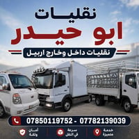 نقليات اربيل • كيا حمل • فك وشد غرف