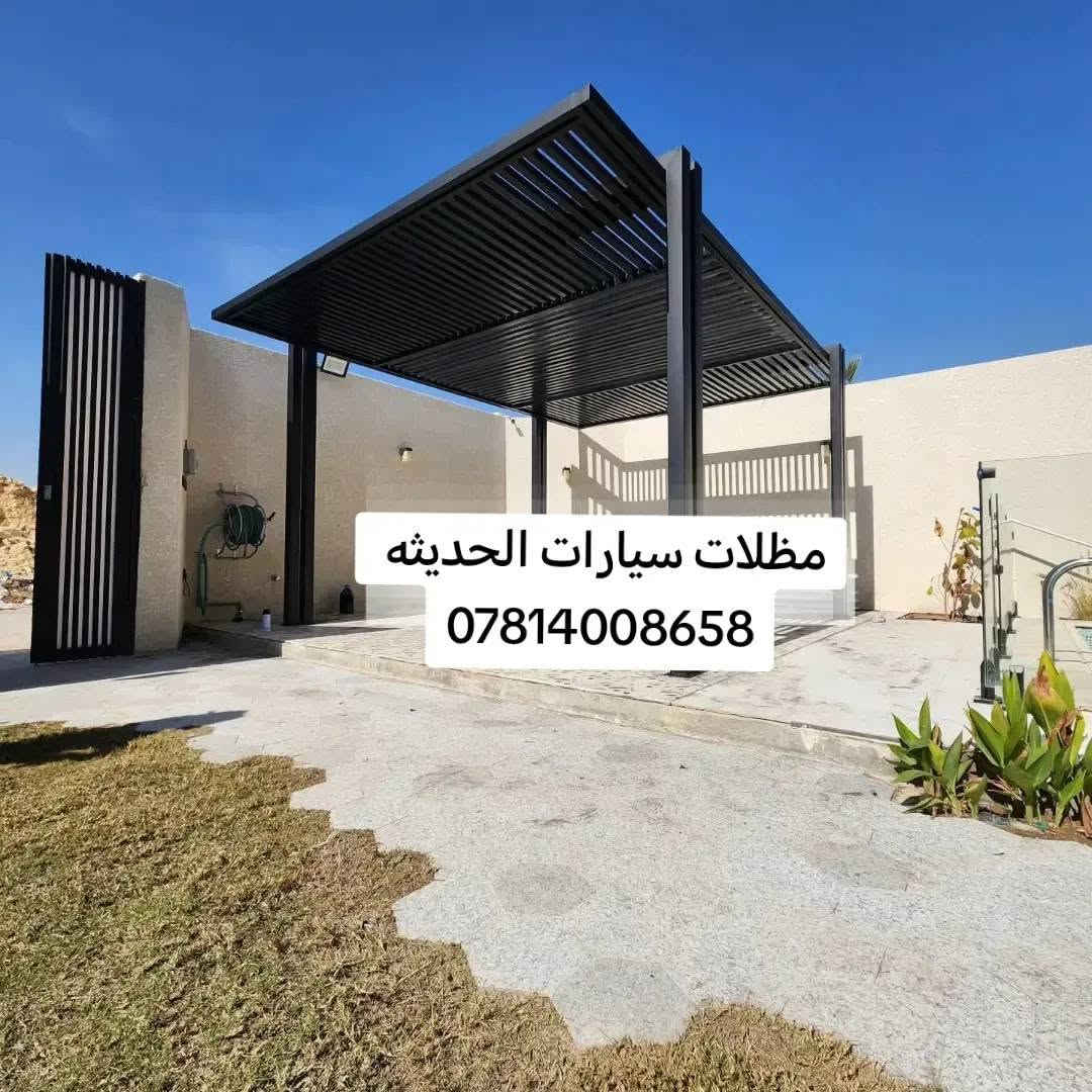 حداد متنقل • مظلات سيارات • بأنسب الأسعار