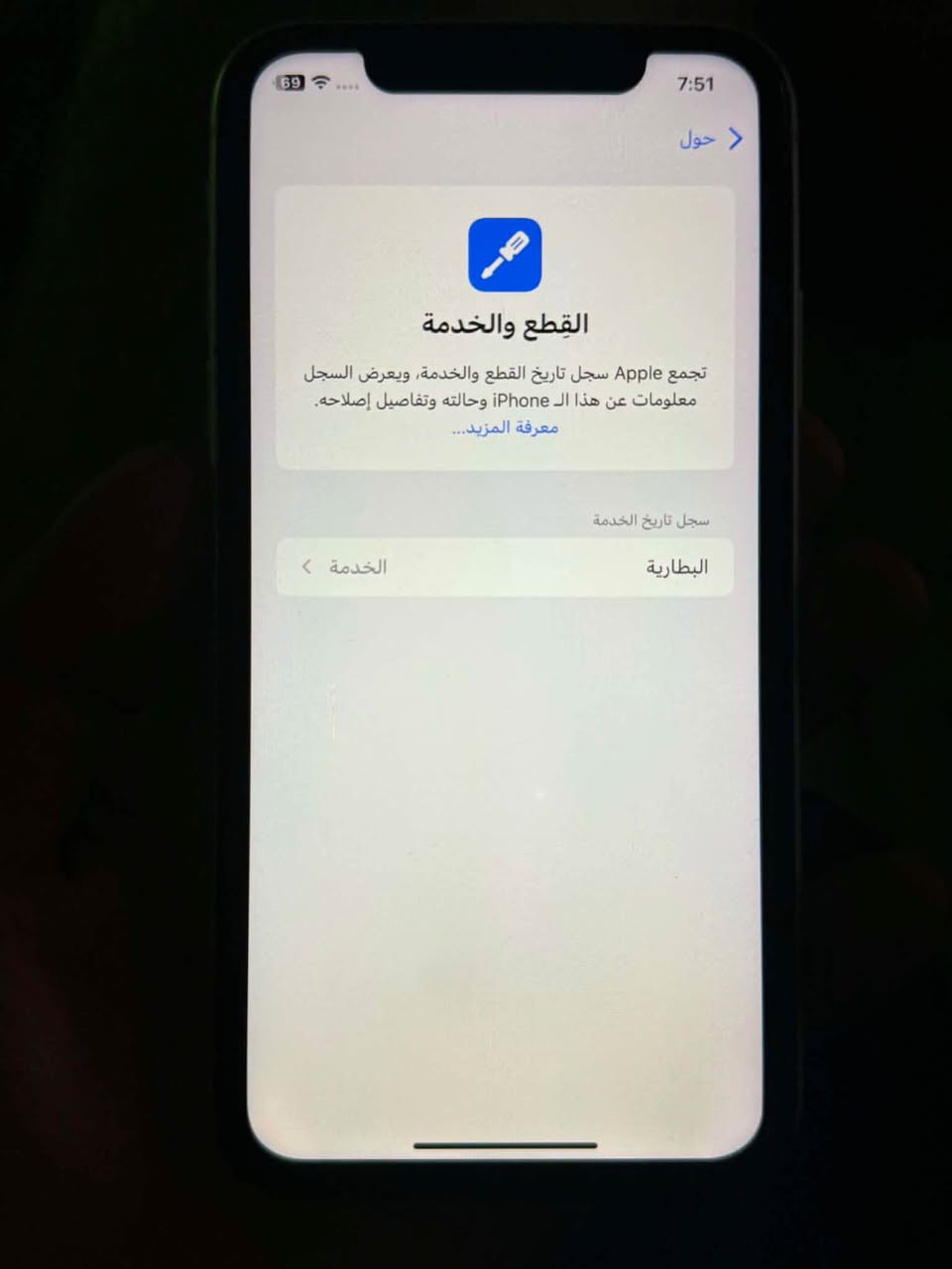 سلام عليكم 
ايفون اكس ار بحالة الوكالة🤍
بطاريه 79 بلادي🔋
ذاكره 128♻️
اللون ابيض⬜️
فيس ايدي شغال🆔 
اي قطعة ما مبدل بي الجهاز كله بلادي 
العنوان:ديالى الخالص 
السعر: 165 وبي مجال قليل 
الرقم : ***********

نص مكتوب في الصور:
- ايفون XR وتربروف بحاله الوكاله
- ذاكره 128
- بطاريه 80 بلادي
- السعر 185 وبي مجال 🤍
- ديالى الخالص
- 7:51 69 حول رجوع الاسم iPhone XR إصدار iOS 18.7.9 اسم الطراز iPhone XR رقم الطراز MT0J2J/A الرقم التسلسلي GONYD2DAKXLH انتهت صلاحية التغطية القطع وسجل تاريخ الخدمة الأغاني 0 الفيديوهات 1 الصور 0 السعة 128 غ.ب. متوفرة 112.42 غ.ب. عنوان Wi-Fi F4:06:16:A7:CB:25
- 7:51
- حول
- القطع والخدمة
- تجمع Apple سجل تاريخ القطع والخدمة، ويعرض السجل معلومات عن هذا الـ iPhone وحالته وتفاصيل إصلاحه.
- معرفة المزيد...
- سجل تاريخ الخدمة
- البطارية
- الخدمة