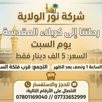 كربلاء المقدسة • الساعة ١:٣٠ • قرب فلّكة