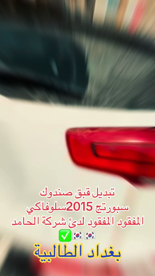 صندوق سبورتج • ٢٠١٥ • شركة الحامد الطالبية