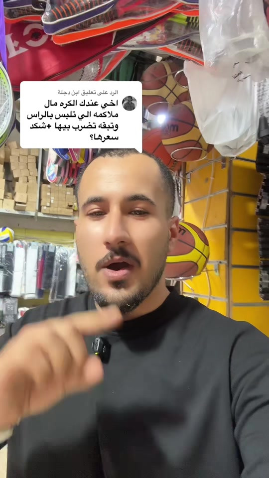 ابن دجلة • تجهيزات ماجد • كرة ملاكمة