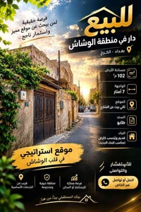 الوشاش • ١٠٢م٢ • سند طابو