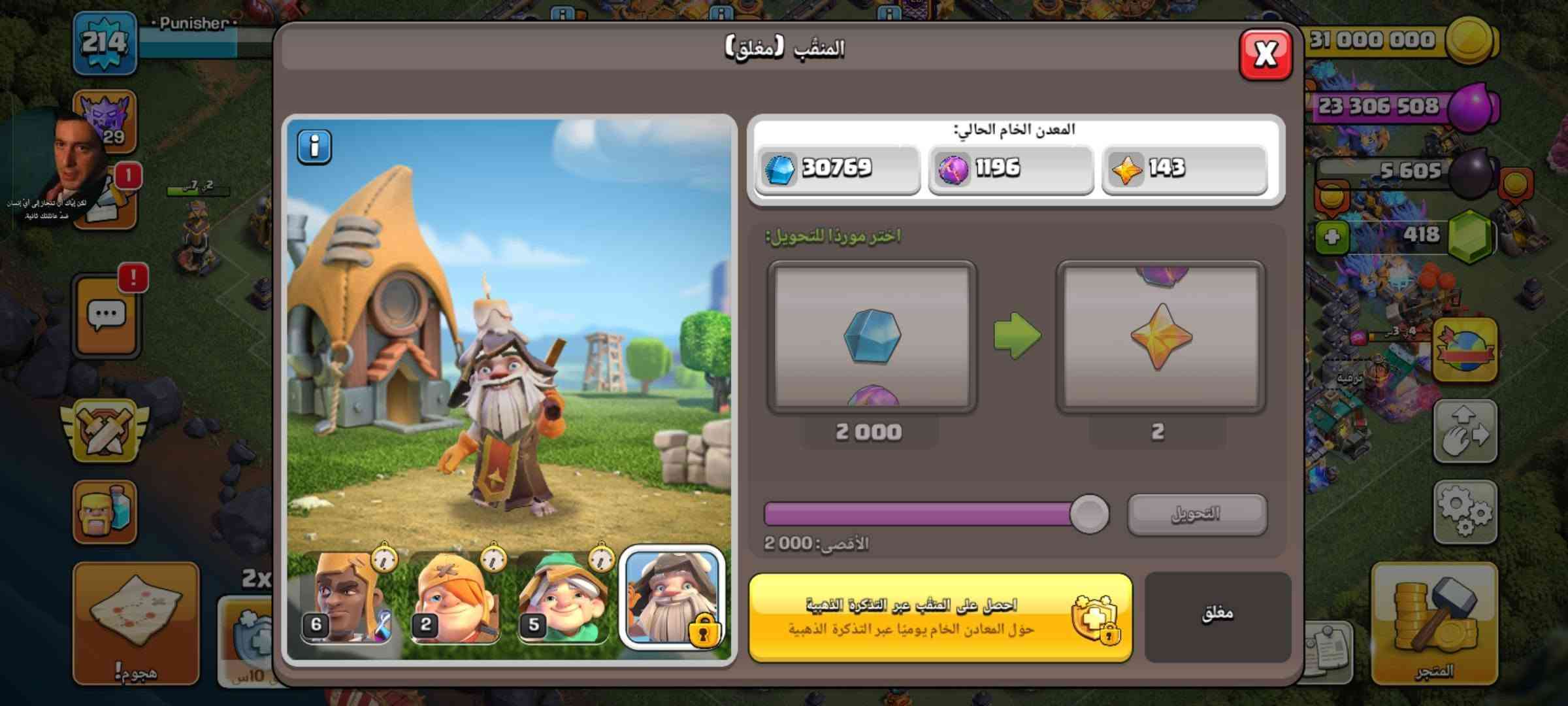 حساب لعبة • مظاهر ذهبية • معدات أبطال