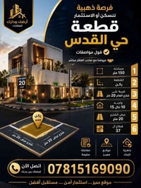 قطعه حي القدس فول مواصفات 👌عروضنا مع صاحب العقار مباشر 1_ مساحته 150 م...