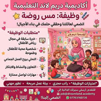 دريم لاند • مس روضة • الحسينية