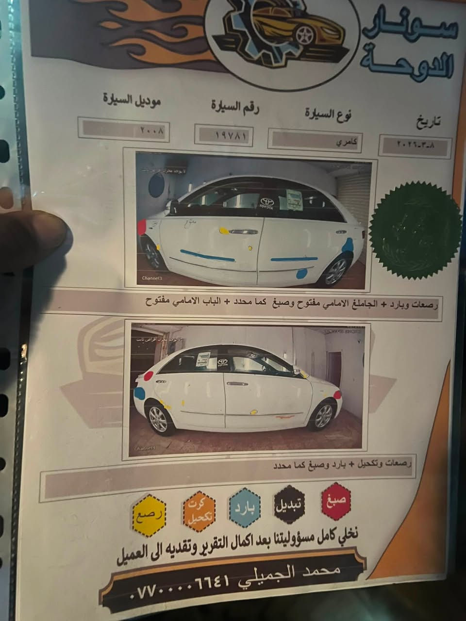 السلام عليكم كامري 2008 خليجي فلو لGLX سونار مرفوق ويه الصور السعر 107 وبيه مجال بصيط *********** الفلوجه
