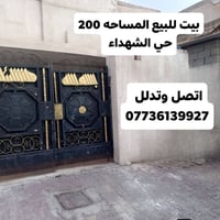 حي الشهداء • ٢٠٠م • بيت للبيع