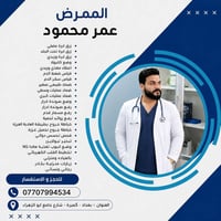 تمريض منزلي • حقن وريدي وعضلي • گميرة