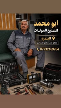 تصليح مولدات • بنزين وكاز • نظران البسامير