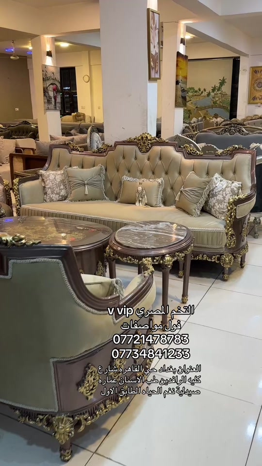 ✨ تخم مصري VIP – فخامة استثنائية وجودة لا تضاهى ✨ 🛋️ مواصفات التخم: * 12 مقعد بتصميم فاخر. * ميز وسطي. * طبلتان جانبيتان. * أسطح من المرمر الطبيعي. * سفنج سوفت درجة أولى يمنح راحة عالية ويحافظ على شكله. * قماش فاخر درجة أولى بجودة ممتازة. * أصباغ حرارية مقاومة للخدوش والرطوبة لضمان المتانة وطول العمر. 💎 الخيار الأمثل لمن يبحث عن الفخامة، الجودة، والتصميم الراقي ليمنح منزلك لمسة ملكية مميزة. سارعوا بالحجز العدد محدود جدا للاستفسار أكثر يرجى ارسال رسالة نصية الى الصفحة او الاتصال على الارقام التالية *********** *********** 📍 نتشرف بزيارتكم في موقعنا الكائن في بغداد حي القاهرة شارع كلية الرافدين طب الاسنان عماره  صيدلية نغم الحياة الطابق الاول #اثاثمنالخشب_الطبيعي #الشعب_الصيني_ماله_حل😂😂 #اثاث_فاخر #غرفه_ملكي_اثاث_منزلي #اكسبلورexplore 
