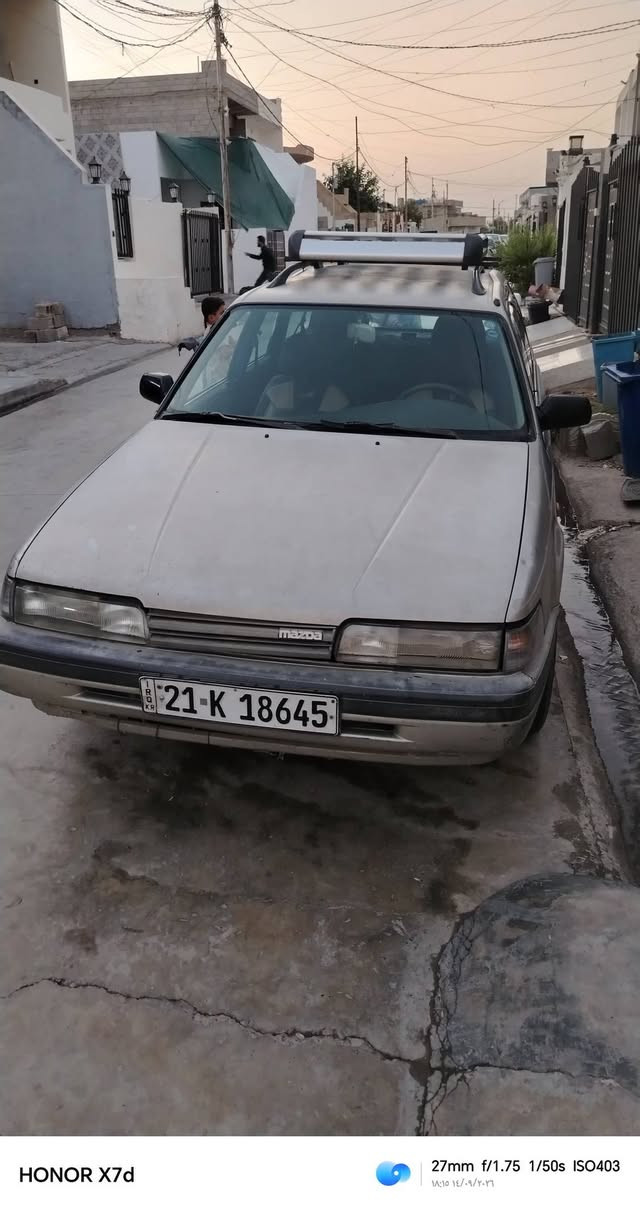 مازدا. موديل1991. باور قفل مركزى. محرك 8بخ المرغوب يعنى انسى الفيتر والبانزين
.كوبون بنزين بيه سياره بدون نقص. دواخل نضيف . كهربائيات كله شرط مكان كركوك شراى خابر.***********
 سعر40 وبيه مجال

مازدا مۆدێلی ١٩٩١، 
مەکینە ٨ بخ، بەهێز واتە لە ڕووی فلتەر و بەنزینەوە بیرت لێ مەکەرەوە
کۆپۆنی بەنزینی هەیە، ئۆتۆمبێلەکە هیچ کەم و کوڕییەکی نییە
ناوی پاک و خاوێنە
هەموو کارەباییەکانی بە تەواوی بە شەرتە
شوێن: کەرکووک
مۆبایل : ***********
نرخ: 40 گه ل مەجالی تیادایە

نص مكتوب في الصور:
- HONOR X7d 24mm f/1.75 1/50s ISO359 18:14 14/09/2026
- HONOR X7d 27mm f/1.75 1/50s ISO403 18:15 14/09/2026
- HONOR X7d 27mm f/1.75 1/33s ISO653 18:18 14/09/2026
- HONOR X7d 27mm f/1.75 1/33s ISO1328 18:19 ١٤/٠٩/٢٠٢٦
- HONOR X7d 24mm f/1.75 1/33s ISO1897 18:13 14/09/2026