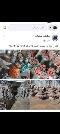 اسكراب حفارات • كنترل دوران • پمپ
