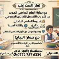 تدريس خصوصي • سادس ابتدائي • جامع نبي عيسى