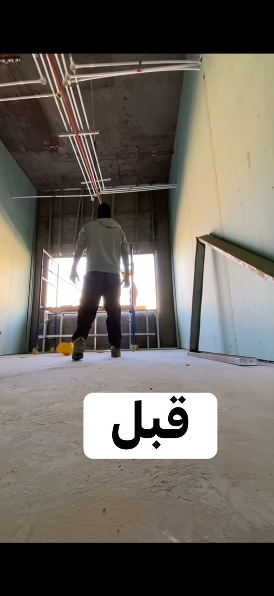 خلفه جبسون بورد متفرغ ***********

نص مكتوب في الصور:
- قبل
- بعد