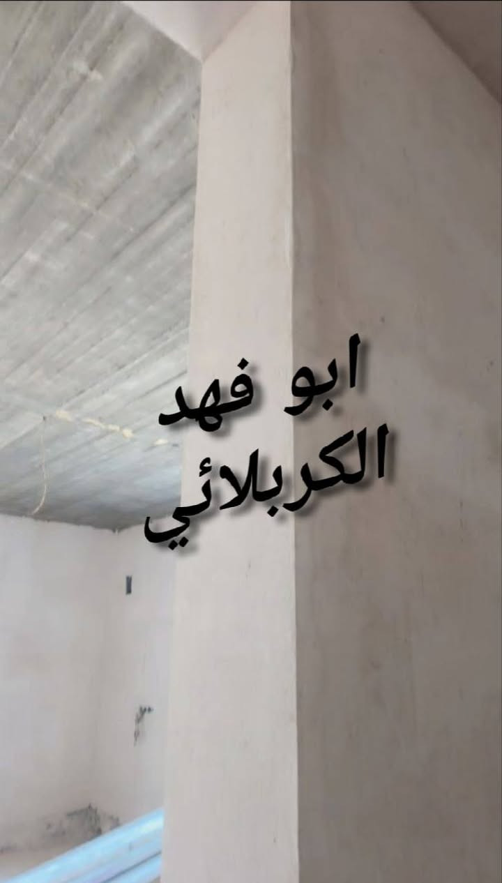 واجهات • ديكورات • كربلاء
