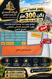 بالمربع الذهبي • ٣٠٠م • طابو