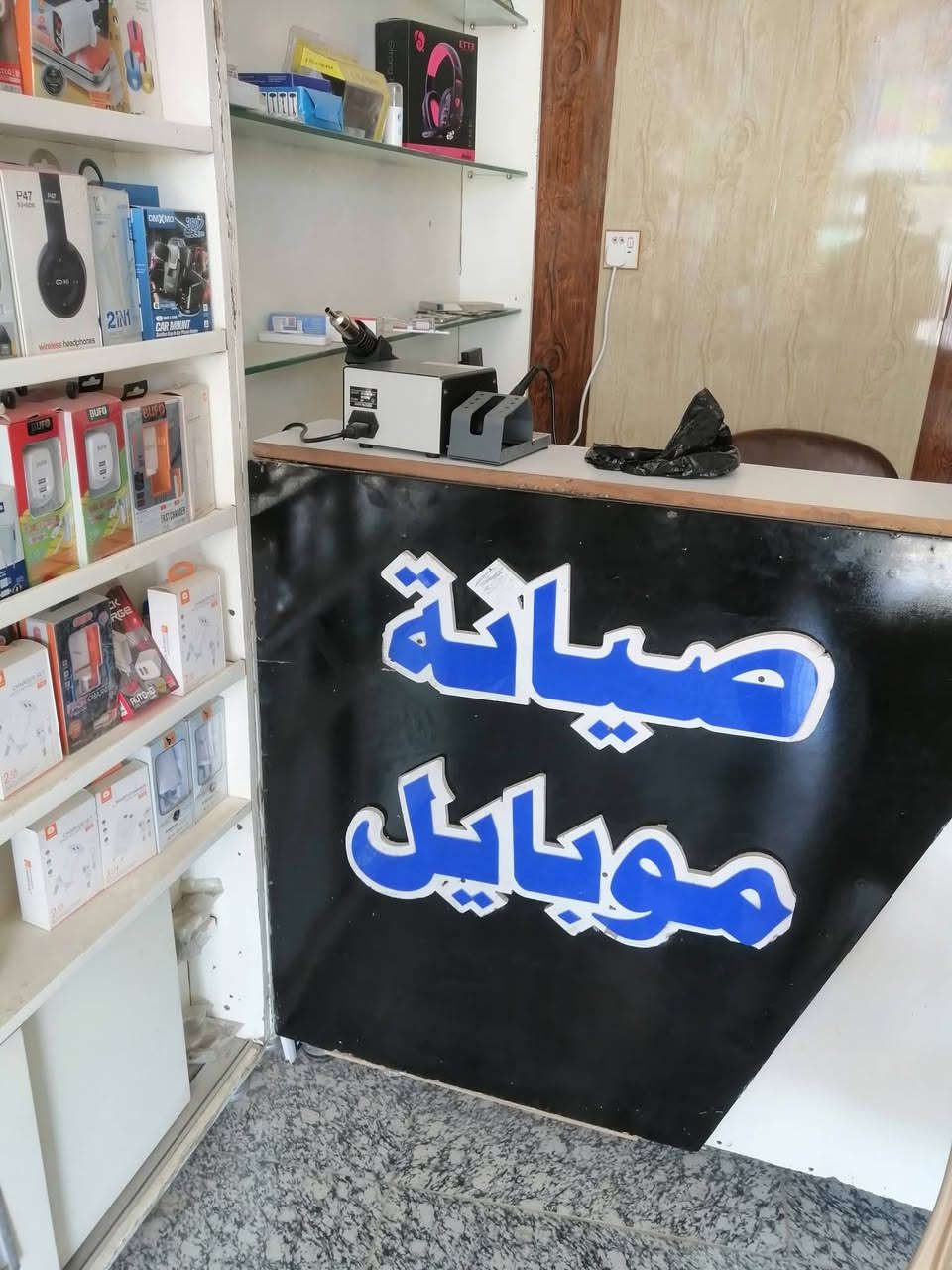 صيانه شاملة • لاصق حماية هديه • شارع الزراعه