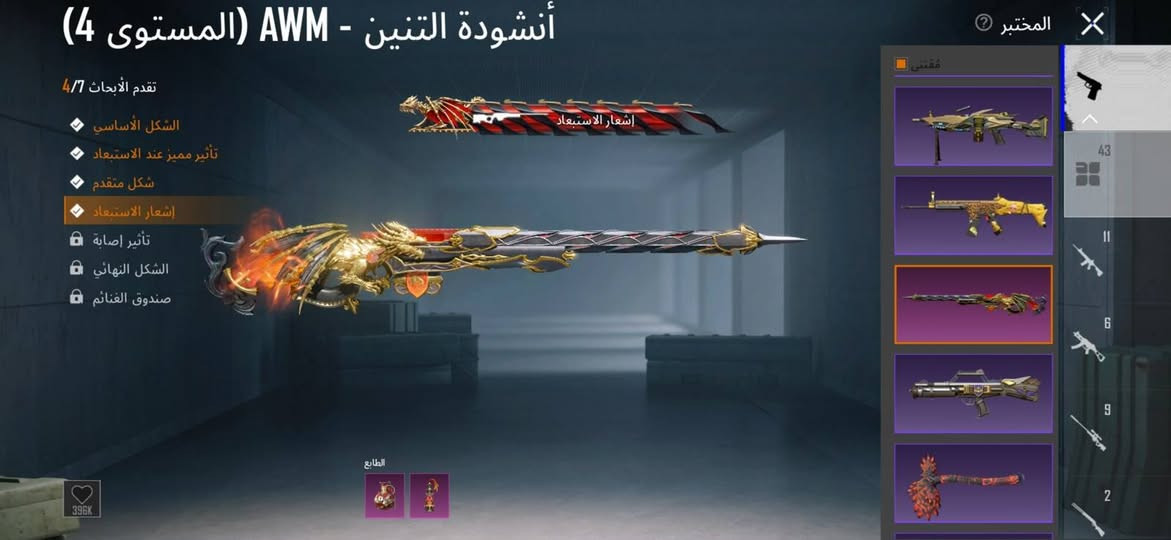 حساب بوبجي • كونكر • AWM مستوى ٤