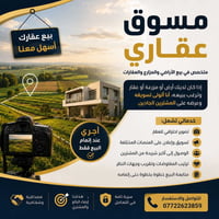مسوّق عقاري • أراضي • مزارع
