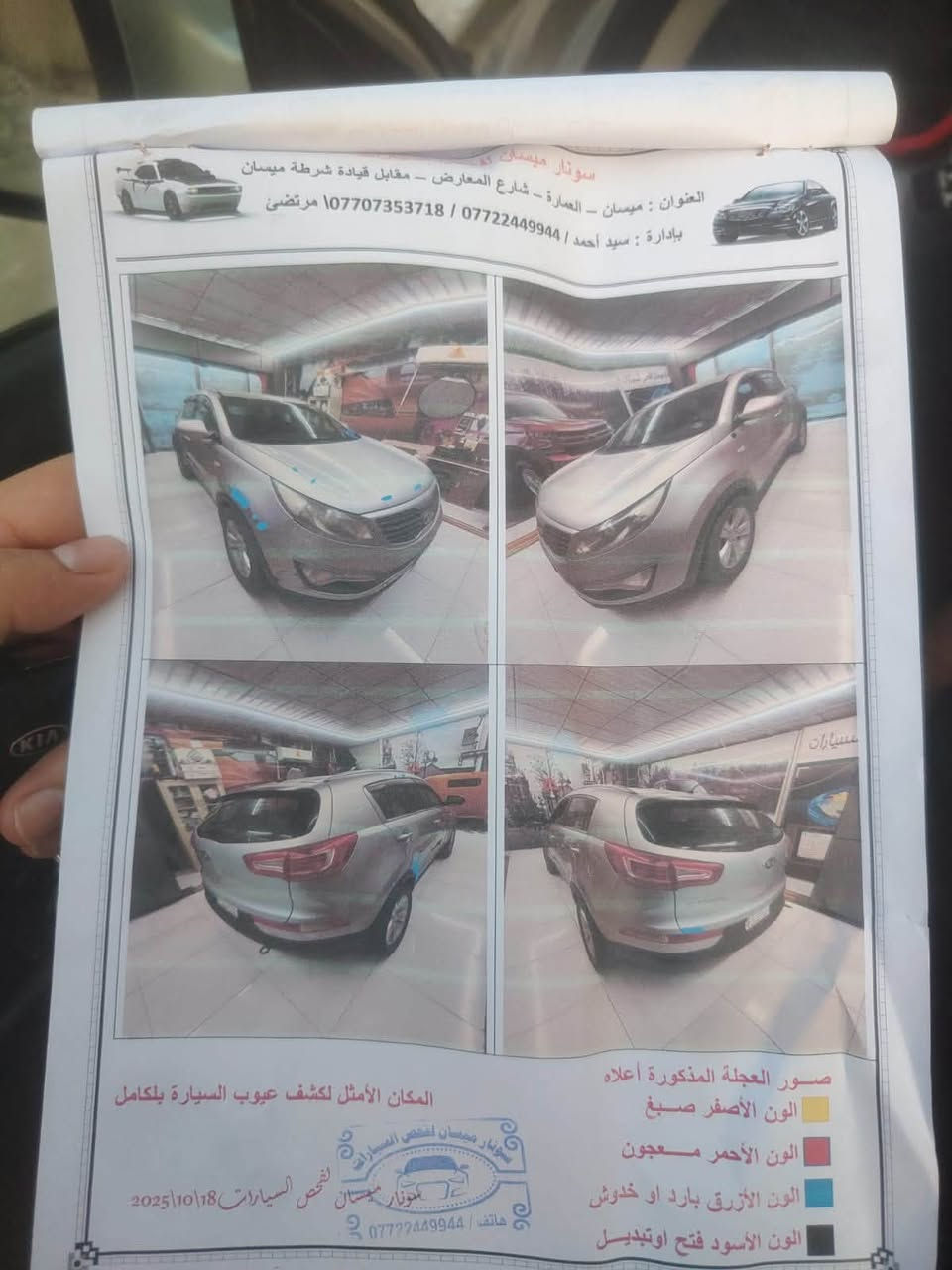 سبورتج 2014 خليجي رقم ميسان بأسمي.
مواصفاات السيارة

_ مكينة دوش 2400 

_ كير مكفول

_ حدادية كاملة جديده 

_ تخم تايرات جدد وبعد باقي مواصفات المعروفة@￼￼

_السعر (  145 ) ورقة وبيها مجال والسىونار مرفق بالصور

_ المكان ميسان العمارة 

  رقمي ***********
