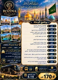 قم مشهد • زيارات دينية • ١١ يوم